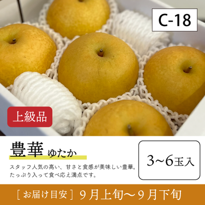 豊華・新高梨・あたご梨